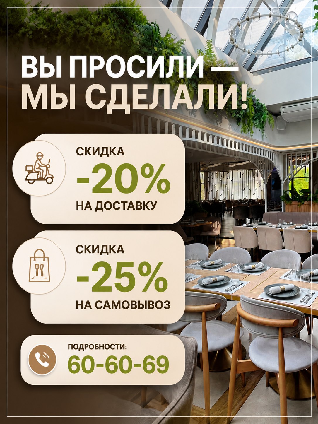 Скидка на доставку через приложение!