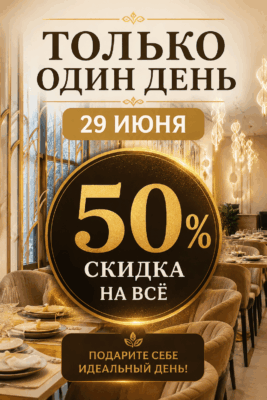 Скидкк на все!
